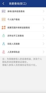 西安老年人社保认证APP