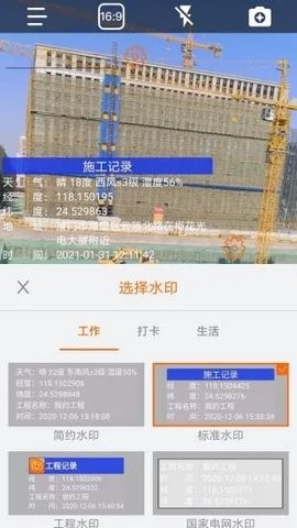 工程相机APP下载