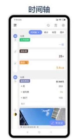 时间戳日记APP最新版