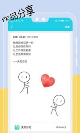 天天日记APP官方版