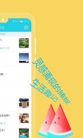 天天日记APP官方版