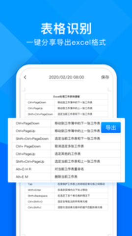 超能文字识别官方APP