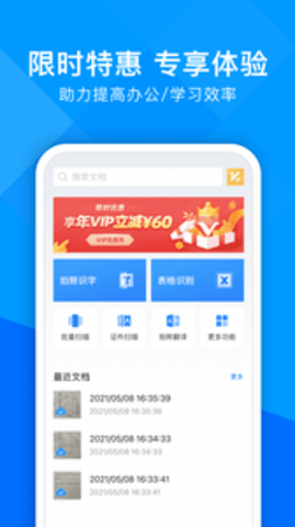 超能文字识别官方APP