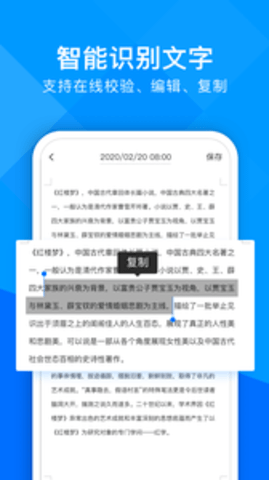 超能文字识别官方APP