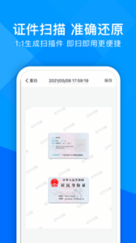 超能文字识别官方APP