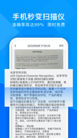 超能文字识别官方APP