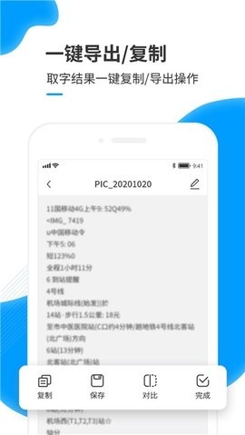 文字识别提取app