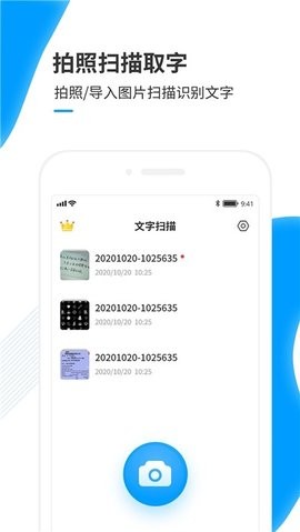 文字识别提取app