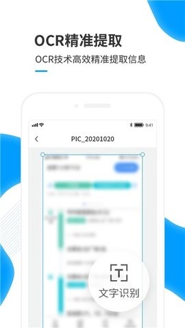 文字识别提取app