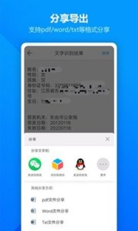 图片扫描全能王APP