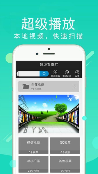 超级看影院最新版APP