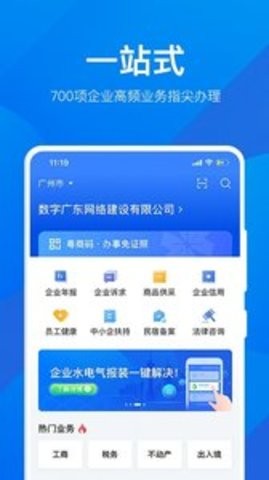 粤商通营业执照年审APP