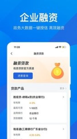 粤商通营业执照年审APP