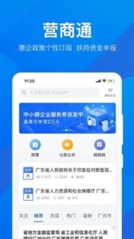 粤商通营业执照年审APP