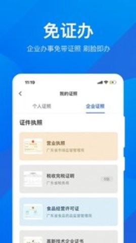 粤商通营业执照年审APP