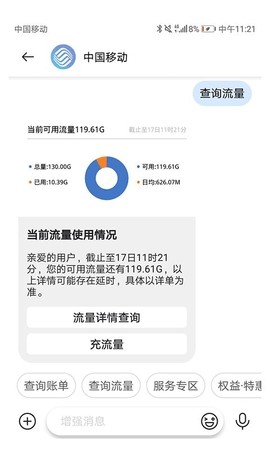 中国移动网上营业厅app下载