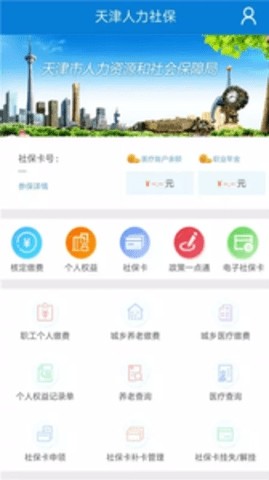 天津个人网上社保查询app