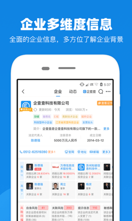 企查查在线查询app