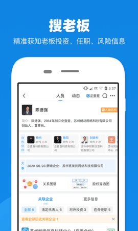 企查查在线查询app