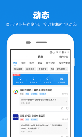 企查查在线查询app