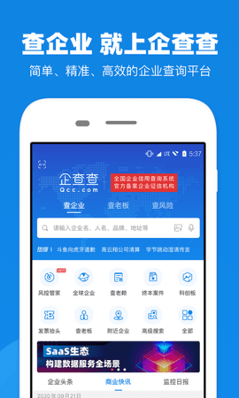 企查查在线查询app