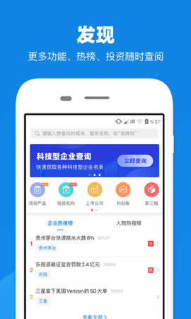 企查查在线查询app