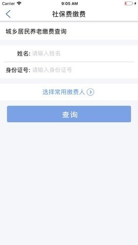 河南缴纳社保app