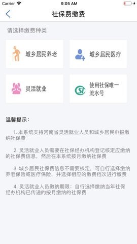 河南缴纳社保app