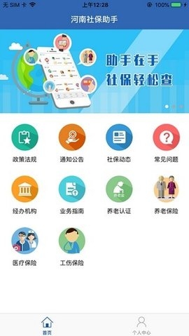 洛阳社保认证app官方版