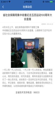 洛阳社保认证app官方版