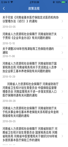 洛阳社保认证app官方版