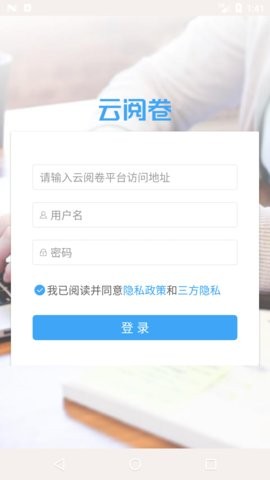 云阅卷APP下载