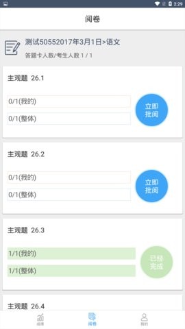 云阅卷APP下载