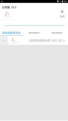 云阅卷APP下载
