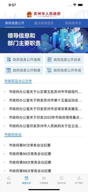 苏州市政府APP