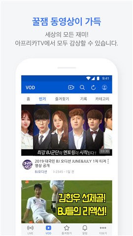 AfreecaTV韩国直播app下载
