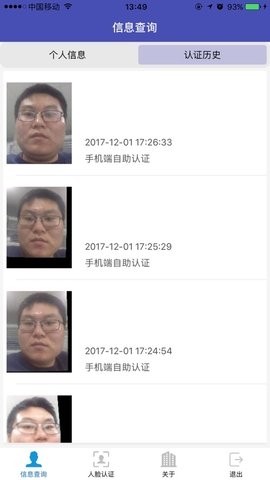 麻城社保人脸识别软件