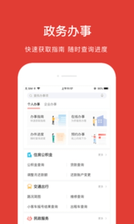 北京通app退休认证