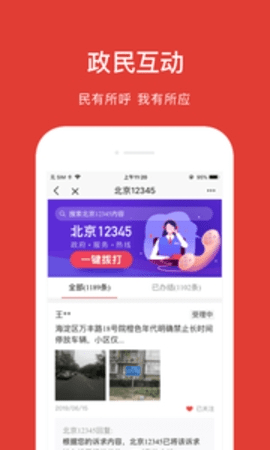 北京通app退休认证