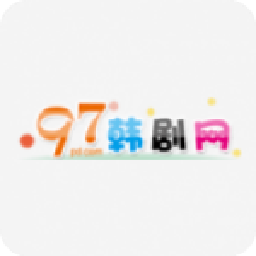 97韩剧网app官方