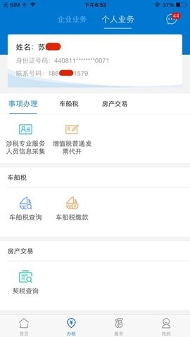 广州市地方税务局官网版