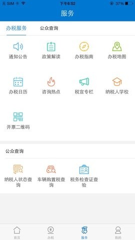 广东省电子税务局手机版