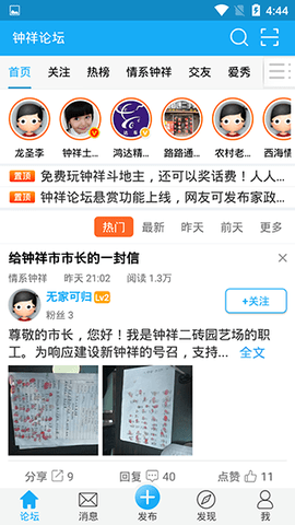 钟祥论坛app手机版下载