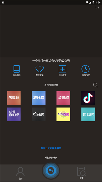 搜云音乐app