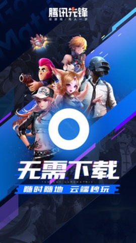 王者荣耀先游云游戏app下载