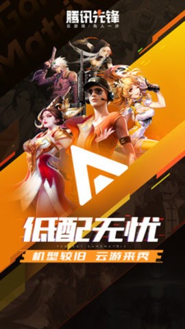 王者荣耀先游云游戏app下载