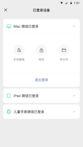 微信儿童版官方最新版下载