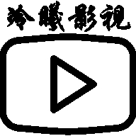 冷曦影视APP官网版