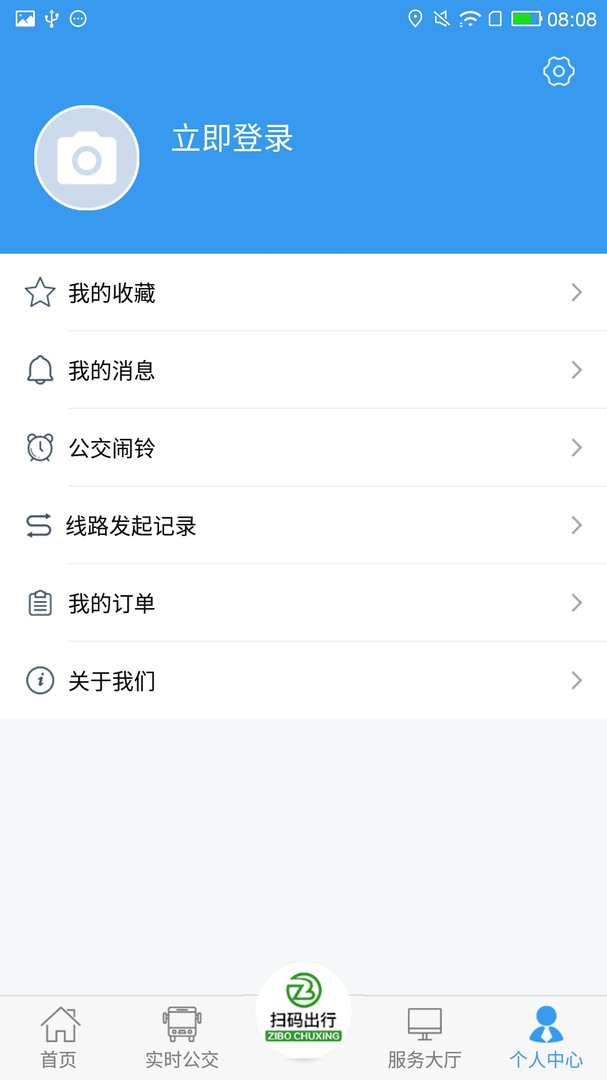 淄博公交e出行app下载