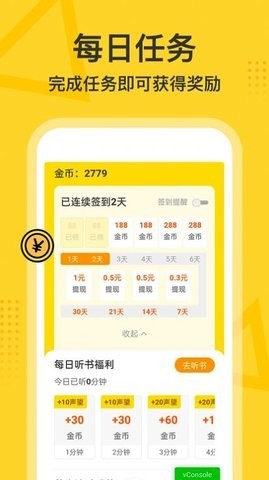 得间畅听APP手机版